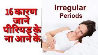 Reasons of delayed periods| periods late kyo ho jaate hai