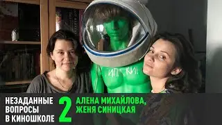Алена Михайлова и Женя Синицкая: DIY сериал «Типа Кино» (НВК 2)