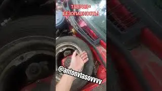 все должно быть по ГОСТу!!!! Таврия одна из самых безопасных авто
