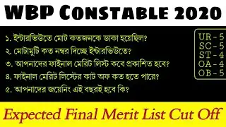 EXPECTED CUT OFF - FINAL MERIT LIST • WBP CONSTABLE 2020