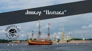 Экскурсия на линкор 