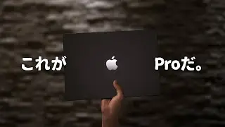 【先行レビュー】M4、凄いぞ..。僕がMacBook Proを選ぶ理由。