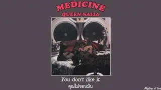 MEDICINE - QUEEN NAIJA [THAISUB|แปลเพลง]