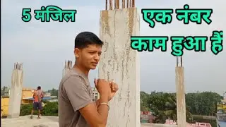 5 मंजिल एक नंबर काम हुआ || Engineer BIPIN