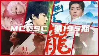 Mainland China Cpop Single Chart 第195期 Episode 195