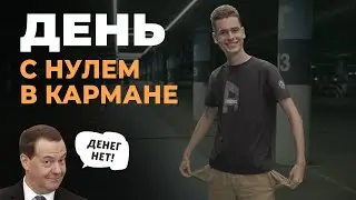 Surviving 1 day WITHOUT MONEY // Free leisure, food and drink!