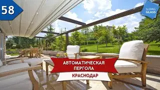 Маркиза пергола. Автоматическая выдвижная пергола для террасы.!Краснодар