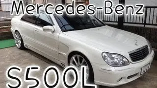 ウチのメルセデス ベンツ S500L ロリンザー【W220】