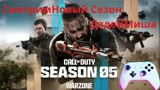 WARZONE 2/БОЕВОЙ ПРОПУСК/НОВЫЙ СЕЗОН/