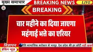 पेंशनर्स को Pension Hike का तोहफ़ा। आदेश हुआ जारी, मिलेगा इतना एरियर।