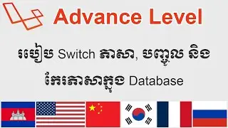 laravel switch multiple languages in database