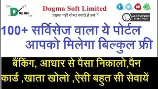 फ्री पोर्टल - dogma soft से करो कमाई  : AEPS, ACCOUNT OPENING, MONEY TRF, PAN CARD, INSURANCE OTHERS