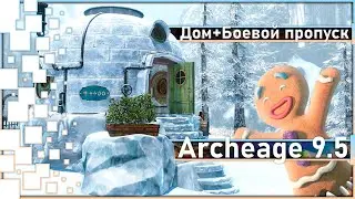 Archeage 9.5 - New House / New Combat Pass