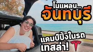 เที่ยวจันทบุรีโนแพลนใช้ชีวิตในรถไฟฟ้า! 3วัน...