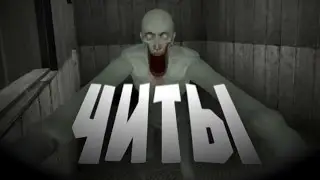 СМОТРИМ НА SCP С ПОМОЩЬЮ ЧИТОВ 2 | SCP Containment Breach