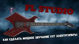 Как накрутить мощное звучание для VST электрогитары в FL Studio