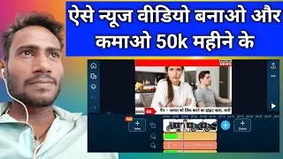 news video kaise banaye |news video kaise banaye without face ?