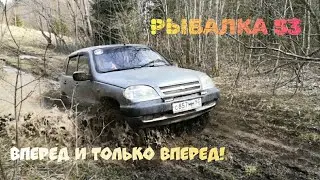 Пробираемся на лесное озеро(Небольшой Оффроуд от Рыбалки 53)! Offroad. Покатушки.