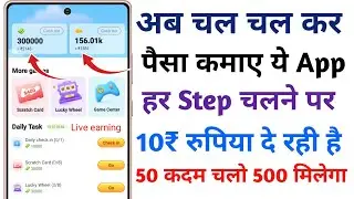 new best earning app 2024 | अब सिर्फ एक कदम चलो 10 ₹ रुपिया कमाओ | new loot eraning app