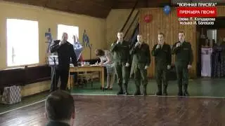 16. Премьера песни / 