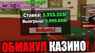 ПОДНЯЛ БАБИЧЕЙ НА КАЗИНЫЧЕ В САМПЕ! и навалили фонка вам!!