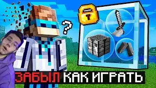 😱 Майнкрафт, но Мы ПОЛНОСТЬЮ Забыли КАК ИГРАТЬ + Фиксплей РЕАКЦИЯ НА ЛОЛОЛОШКУ