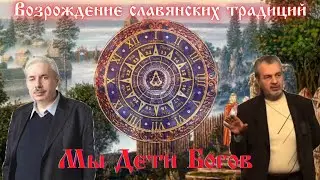 От кого ведут свой род славяно-русы. Тайные знания детей Богов.