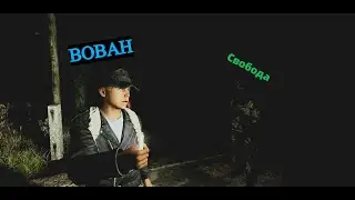Встреча с 