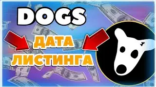 Это последний шанс получить токены Dogs! Дата листинга уже объявлена!