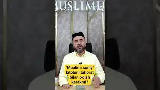 Muallimi soniy kitobini tahorat bilan o'qish kerakmi? #quron_suralari #muallimi_soniy #tahorat