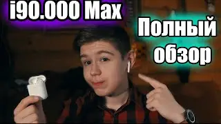 i90000 Max TWS - Полный обзор + Решение проблем
