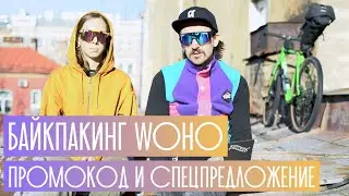 На крыше самоизоляции #1. Байкпакинг WOHO, планы на будущее и частые вопросы о SHULZ.