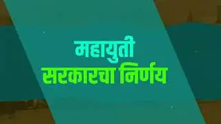 ओबीसींना शुल्क प्रतिपूर्ती योजनेसाठी उत्पन्नाची अट नाही, Mahayuti सरकारचा मोठा निर्णय