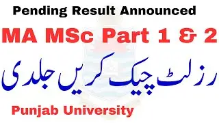 MA MSc Supply 2022 Result Announced PU | MA MSc Supply Exams 2022 Result Punjab University
