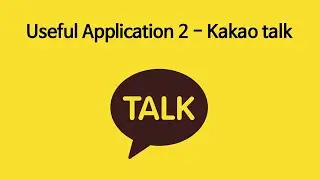 Useful application in Korea - Kakaotalk (카카오톡)