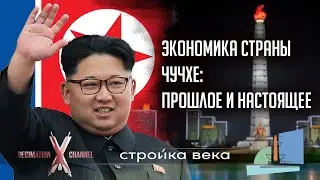 Плановая экономика КНДР: история и современность | Лекция Глеба ТАРГОНСКОГО
