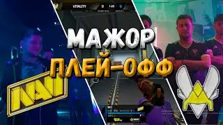 🔥НАВИ КОМБЕЧАТ НА НЮКЕ ПРОТИВ ВИТАЛИТИ | NAVI vs VITALITY - PGL Major Stockholm 2021 PLAY-OFF