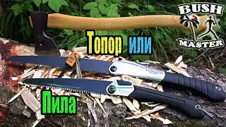 Топор против Пилы / Что лучше в лесу?