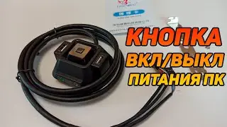 Кнопка включения для компьютера из Китая ► товары с AliExpress