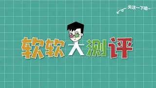 《軟軟》我接下来在哪里过就看你们了