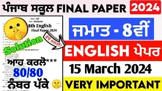 pseb 8th class english board paper solved 15 march 2024,pseb 8th class english paper 2024 final exam