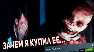 В ТАКИЕ ХОРРОРЫ Я ГОТОВ ИГРАТЬ! ХОРРОР за 99 РУБЛЕЙ / PSALM 5:9-13