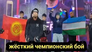 Чемпионский бой Сайитов Шохрух против Топчубай уулу Келечек