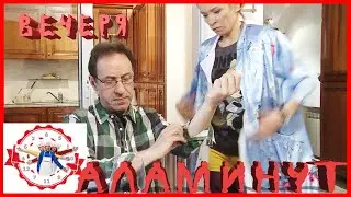 АЛАМИНУТ - 