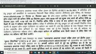 UTTARAKHAND TEACHER'S ELIGIBILITY TEST (UTET 1 & 2) NOTIFICATION |  LAST DATE 30-09-2021 |