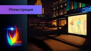 Стрим №292: Рисуем ночной город - часть 3