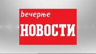 Novosti Decembar 2017