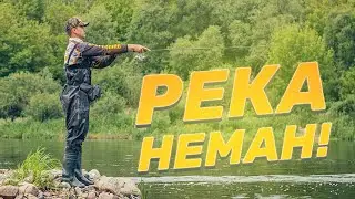 РЫБАЛКА НА РЕКЕ НЕМАН! НОВИНКА ОТ FORTMEN - ВЕЙДЕРСЫ В КАМУФЛЯЖЕ!