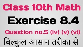 class 10 math Ex- 8.4 Q 5 ka 4,5 & 6। class 10 Trigonometry ncert solution। @Educationclasses2022