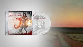 Horytnica - Epilog